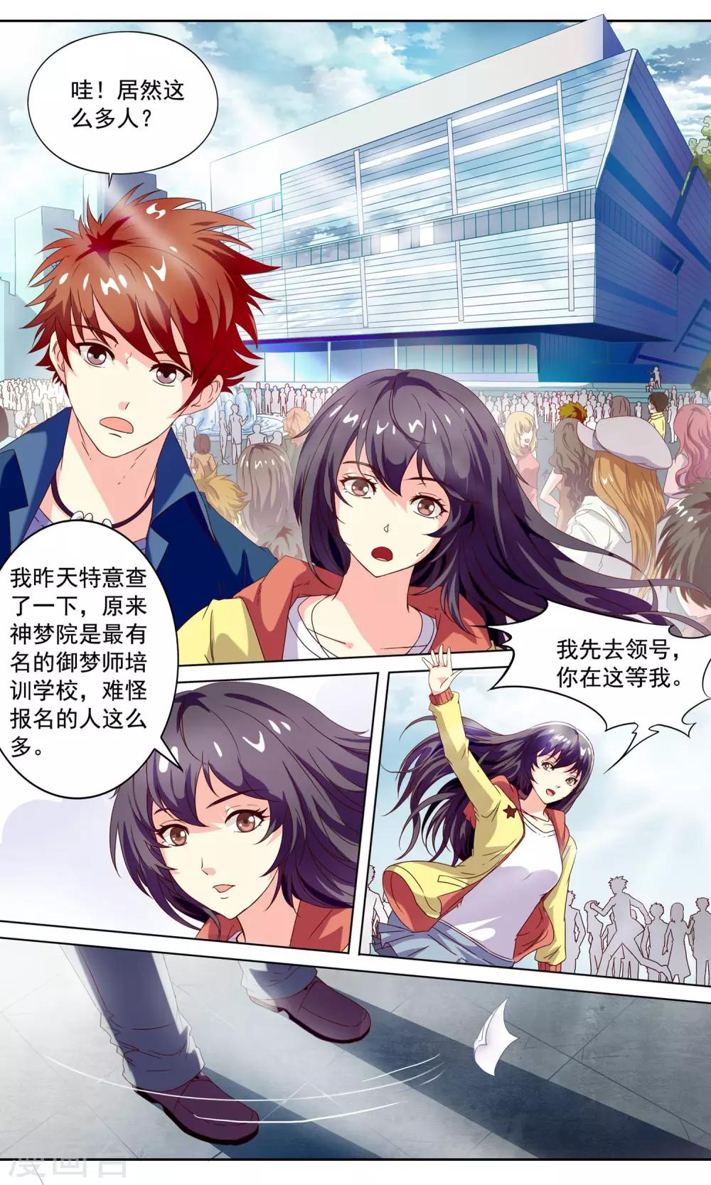 🍶穿越梦境的少年 第4话 入学测试 第2页