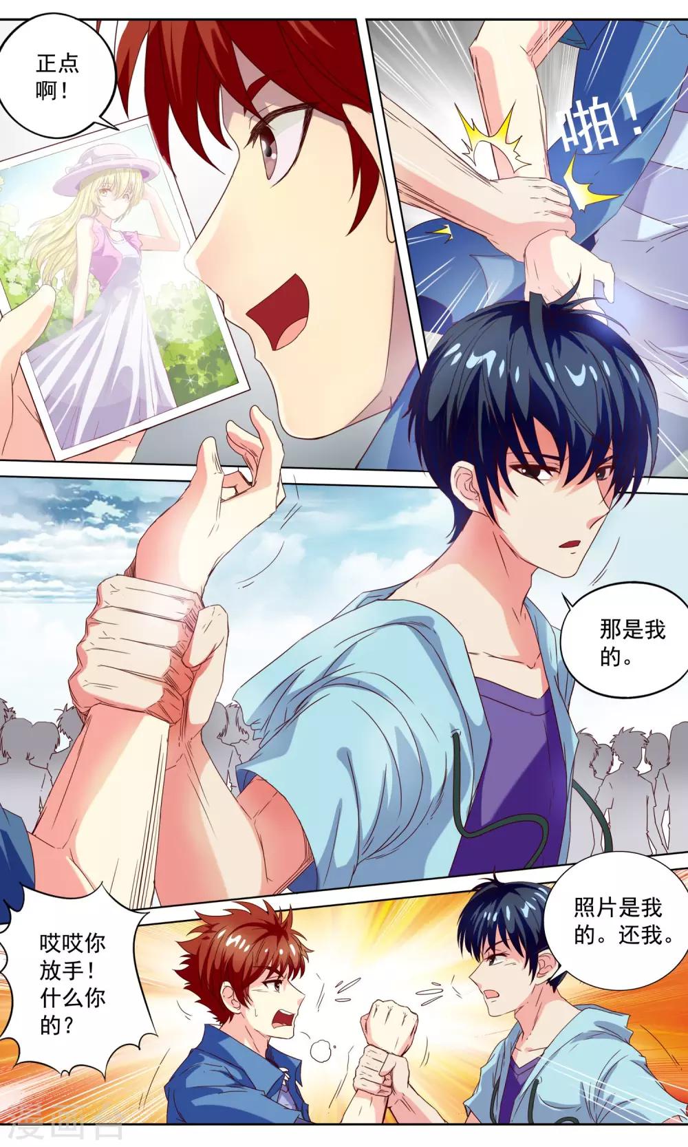 🍶穿越梦境的少年 第4话 入学测试 第3页