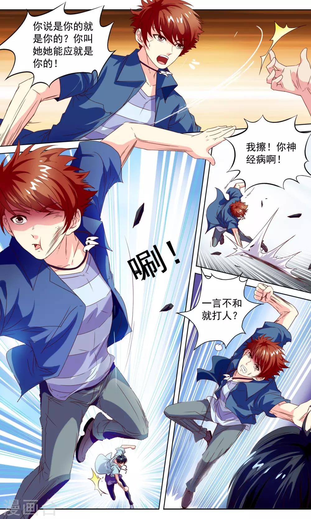 🍶穿越梦境的少年 第4话 入学测试 第4页