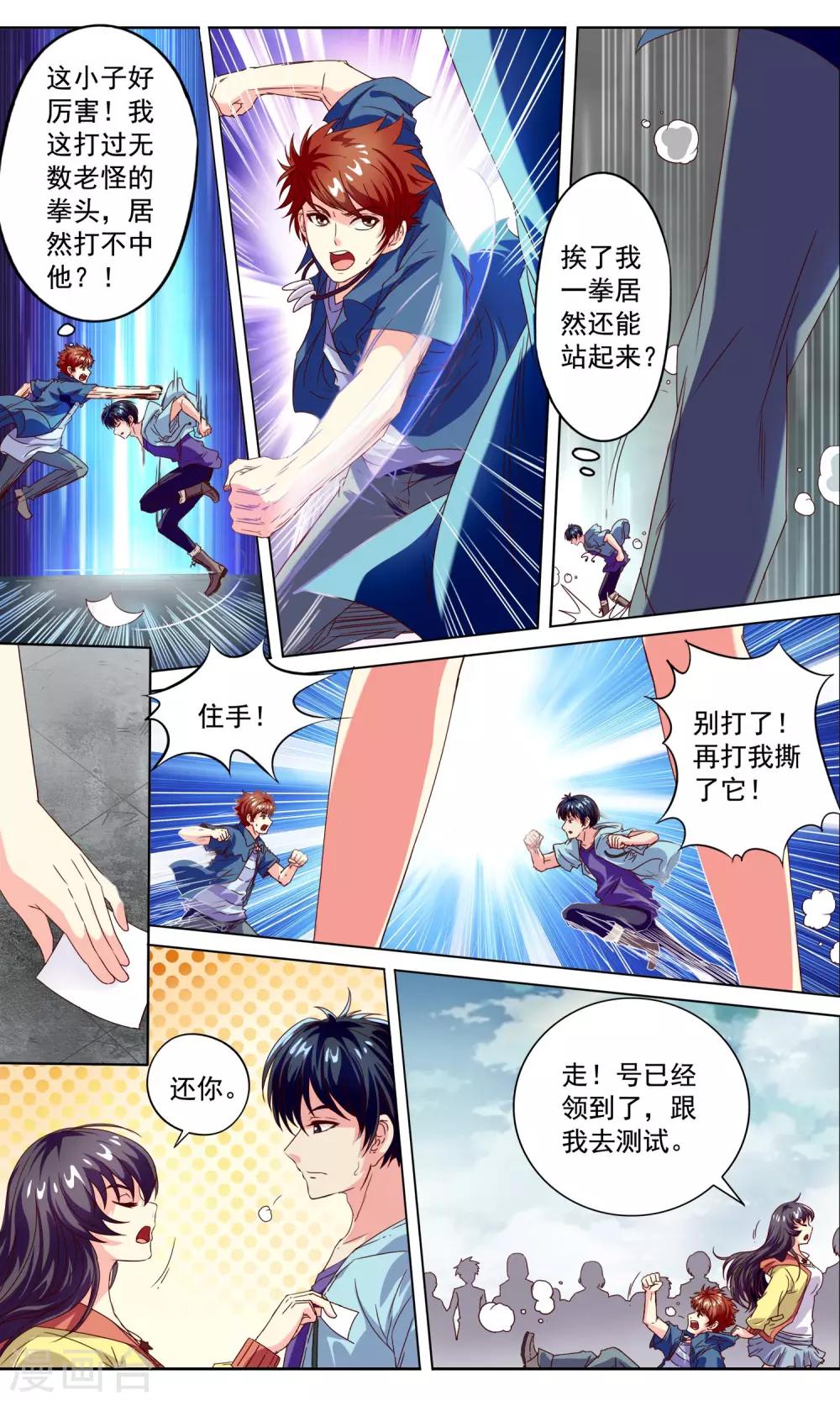 🍶穿越梦境的少年 第4话 入学测试 第5页