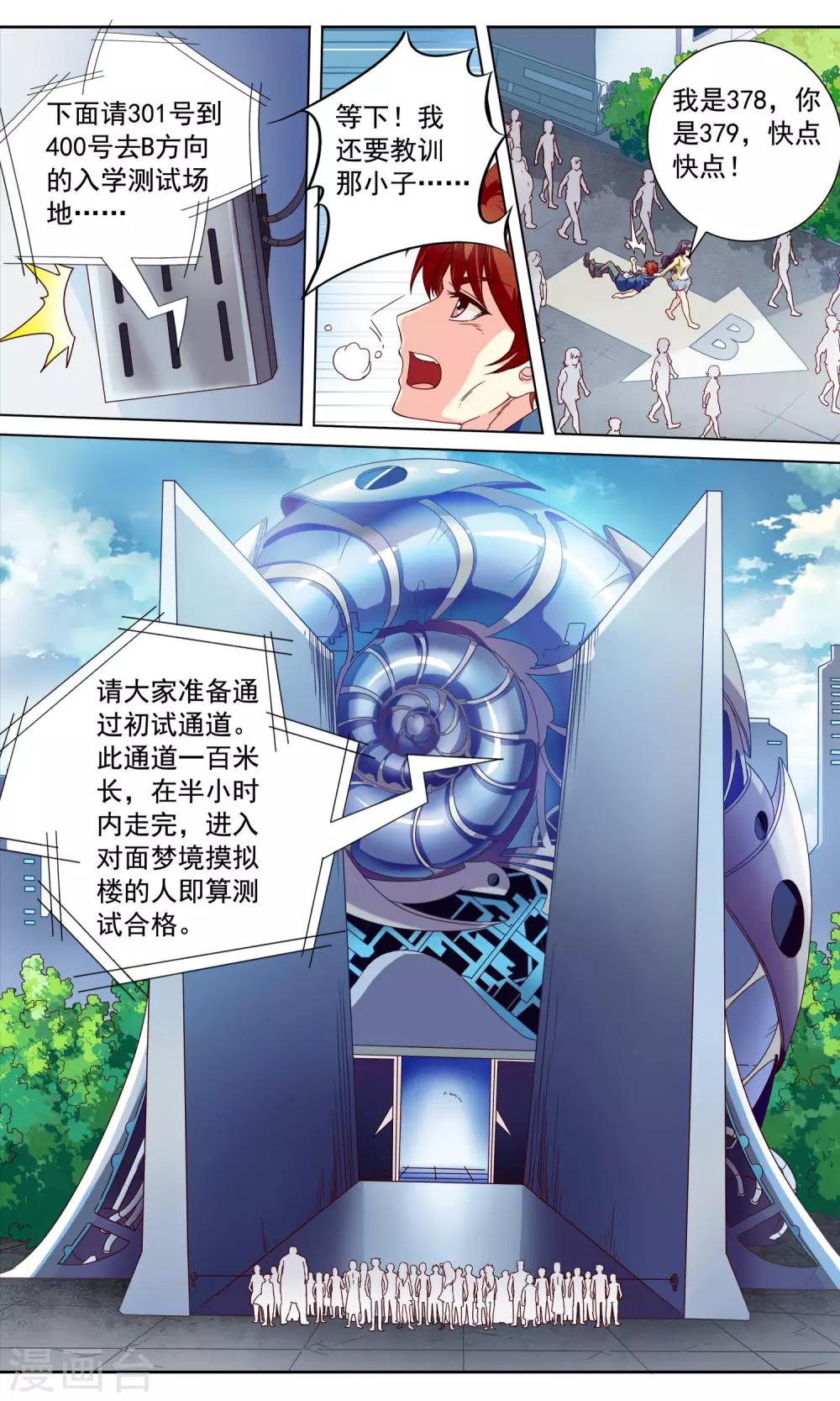 🍶穿越梦境的少年 第4话 入学测试 第6页