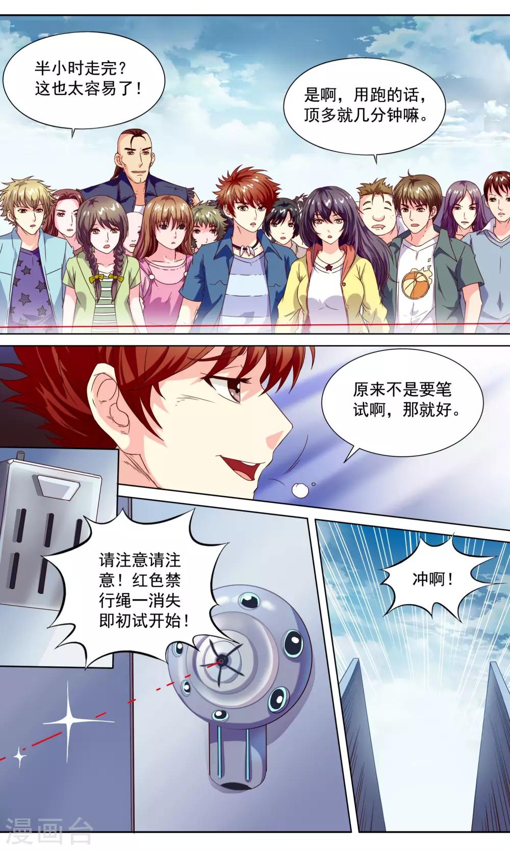 🍶穿越梦境的少年 第4话 入学测试 第7页