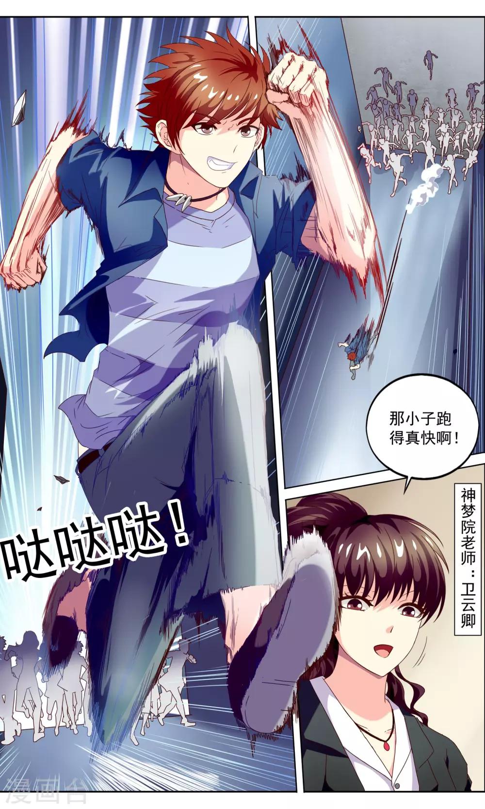 🍶穿越梦境的少年 第4话 入学测试 第8页