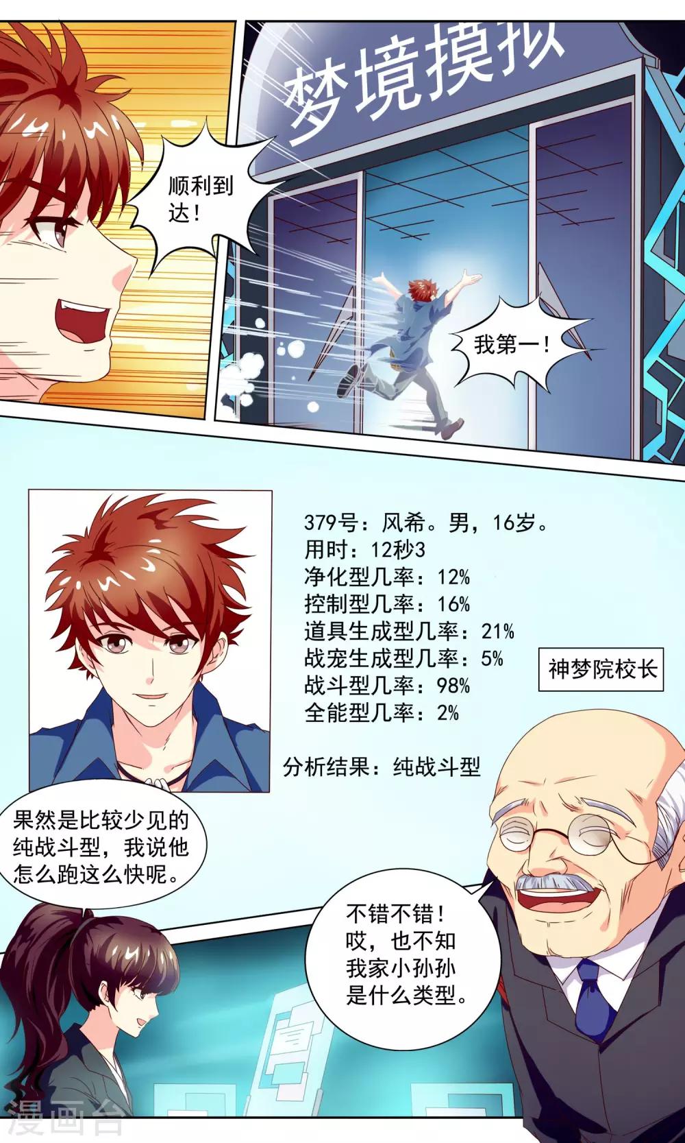 🍶穿越梦境的少年 第4话 入学测试 第9页