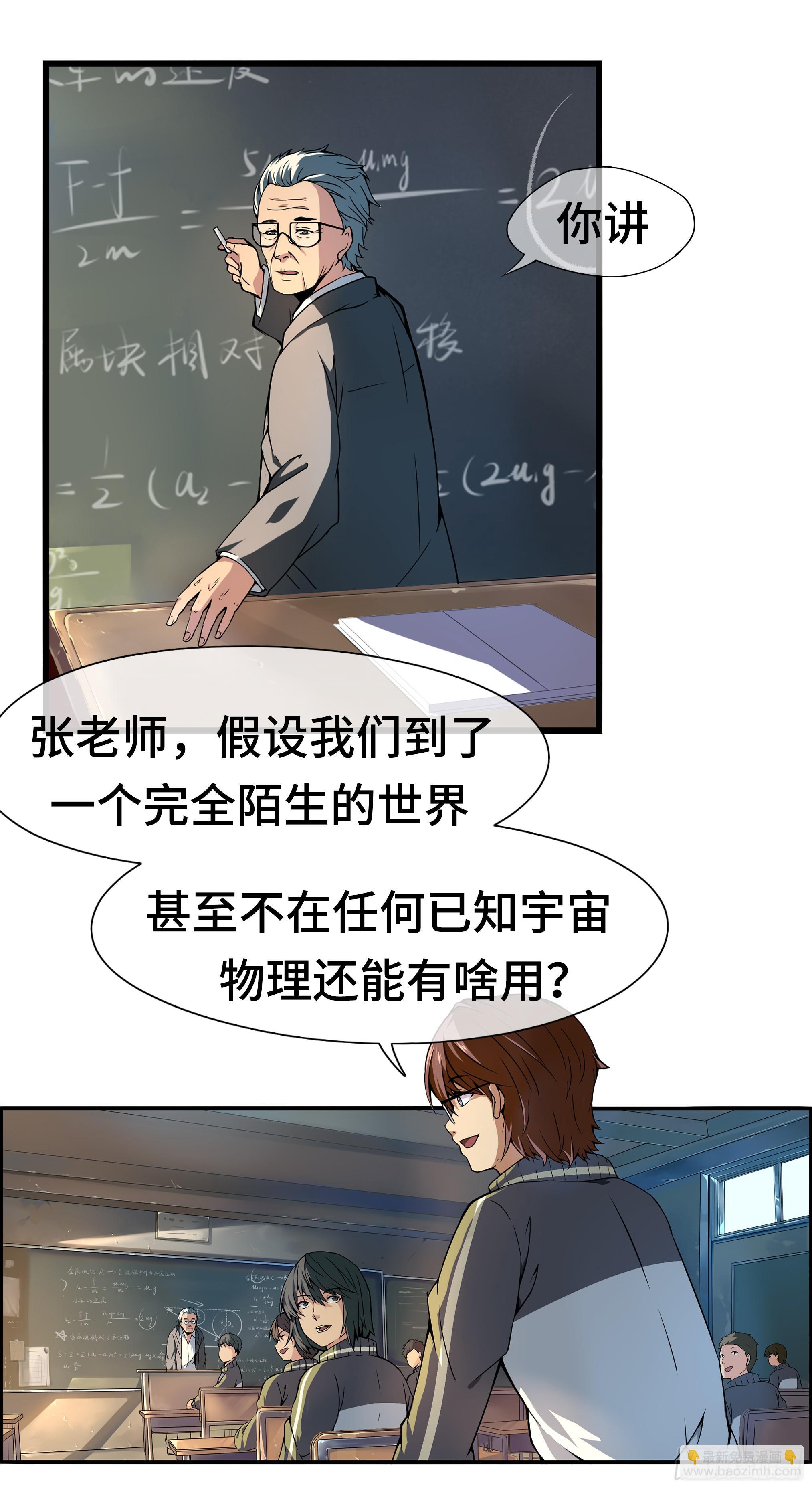 🍶穿越末世变萌妹 序章-逻辑和烤面筋 第25页