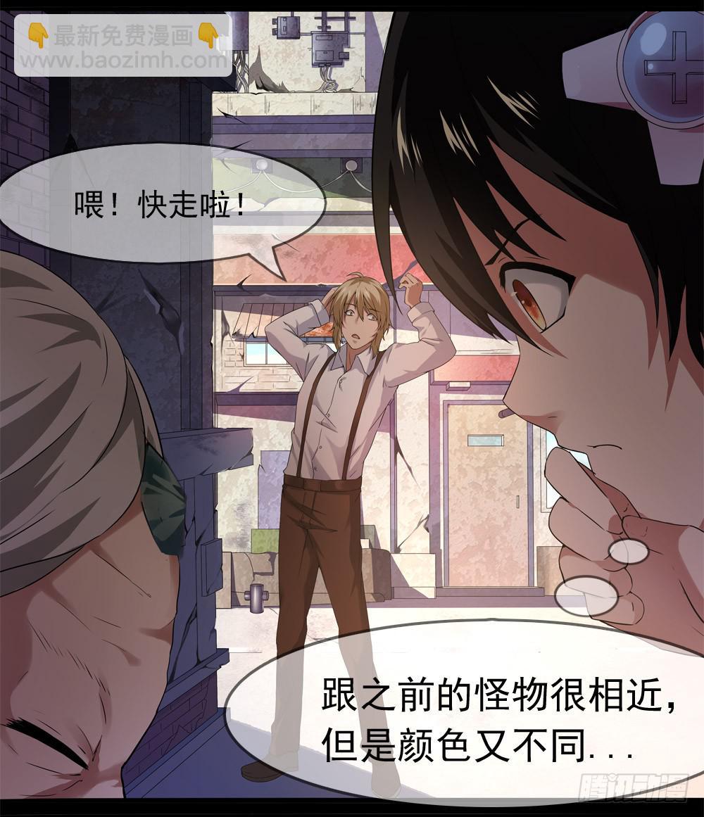 🍶穿越末世变萌妹 第9话-鸟类学家 第23页