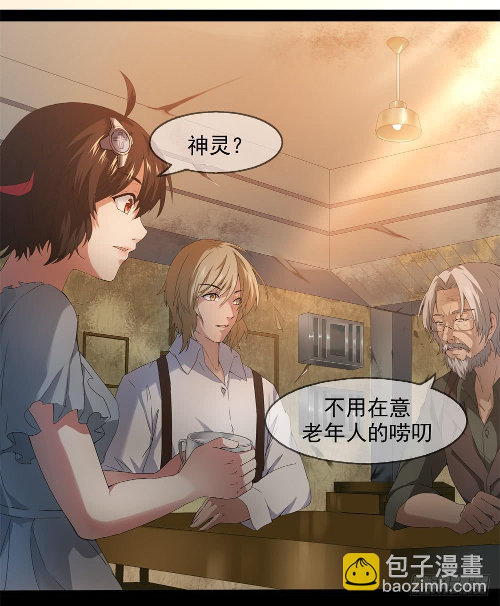 🍶穿越末世变萌妹 第9话-鸟类学家 第38页