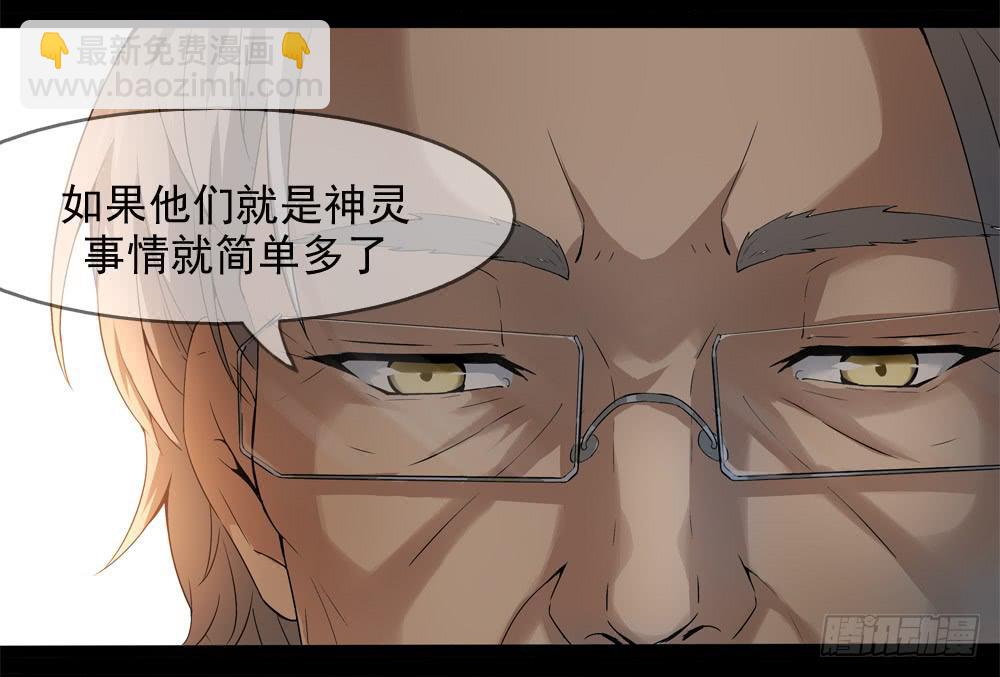 🍶穿越末世变萌妹 第9话-鸟类学家 第39页