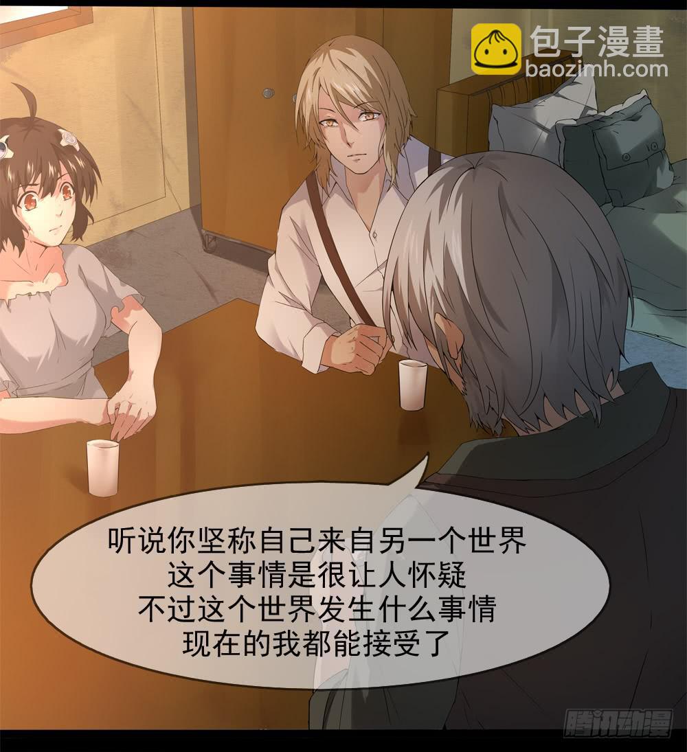 🍶穿越末世变萌妹 第9话-鸟类学家 第40页