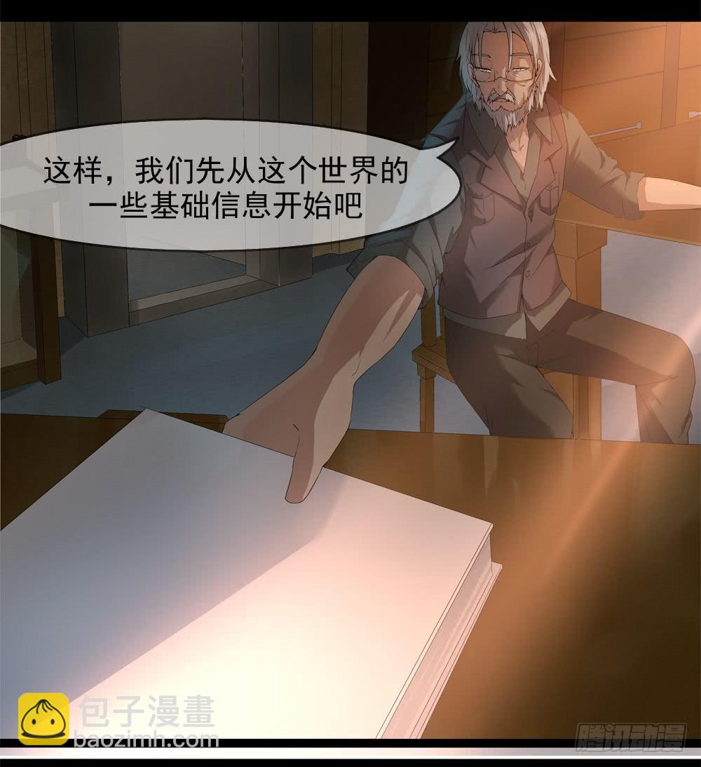 🍶穿越末世变萌妹 第9话-鸟类学家 第42页