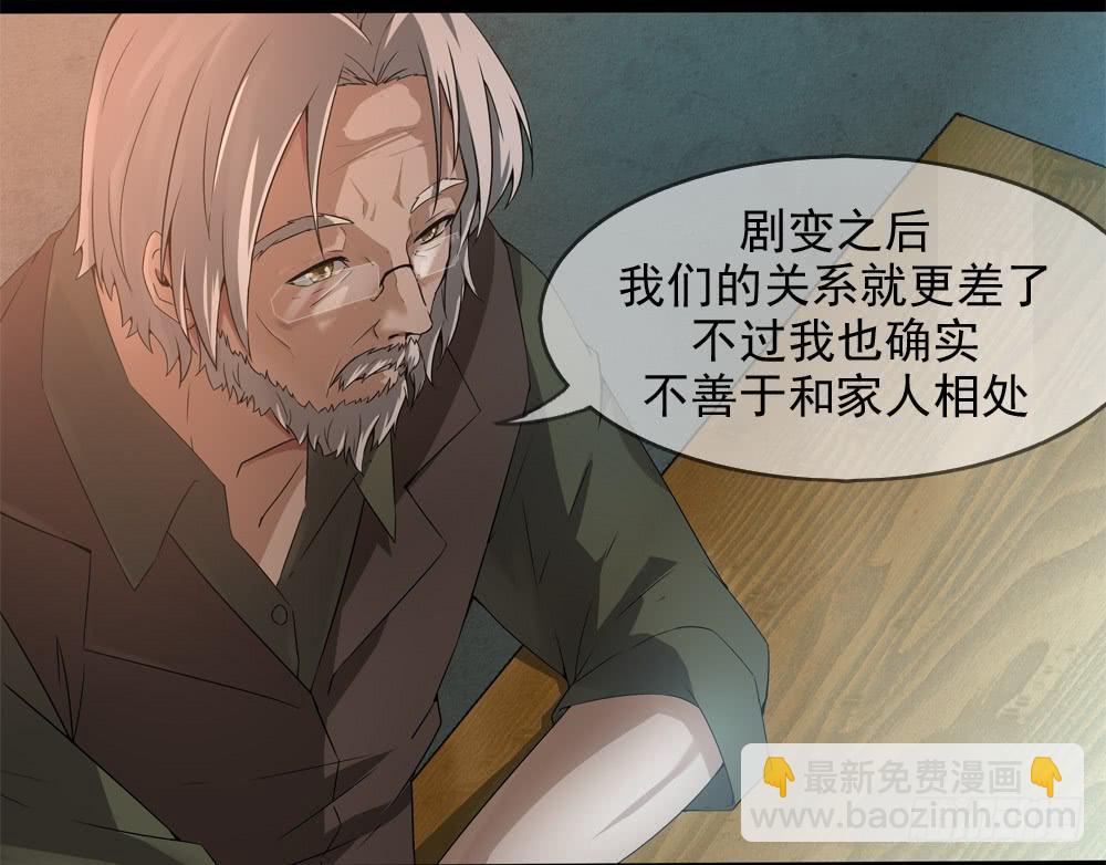 🍶穿越末世变萌妹 第9话-鸟类学家 第46页