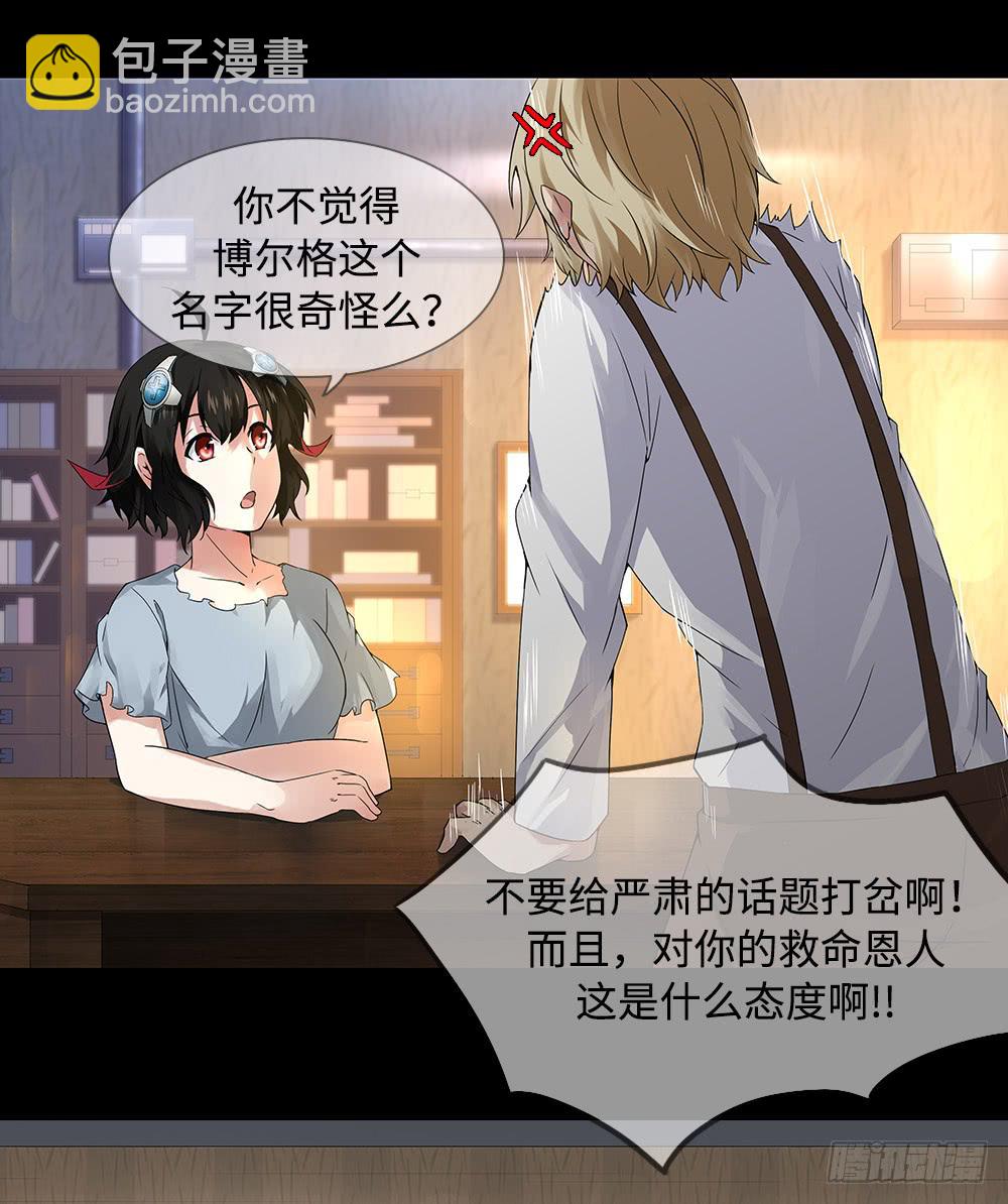 🍶穿越末世变萌妹 第11话-追逐 第27页
