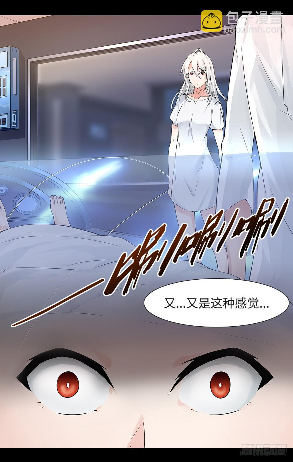 🍶穿越末世变萌妹 第11话-追逐 第32页