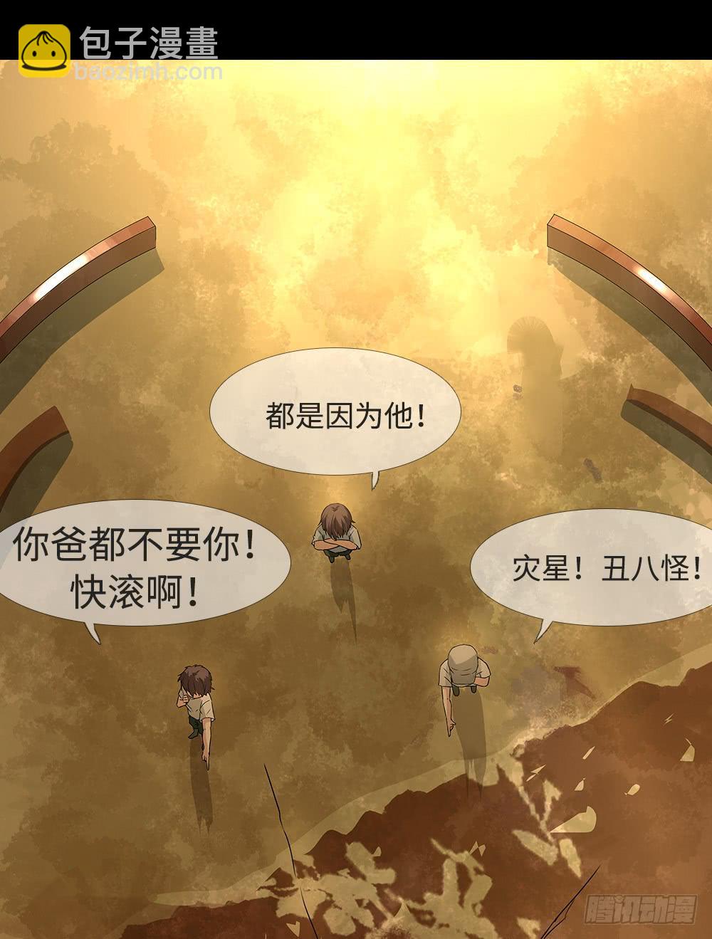 🍶穿越末世变萌妹 第11话-追逐 第41页