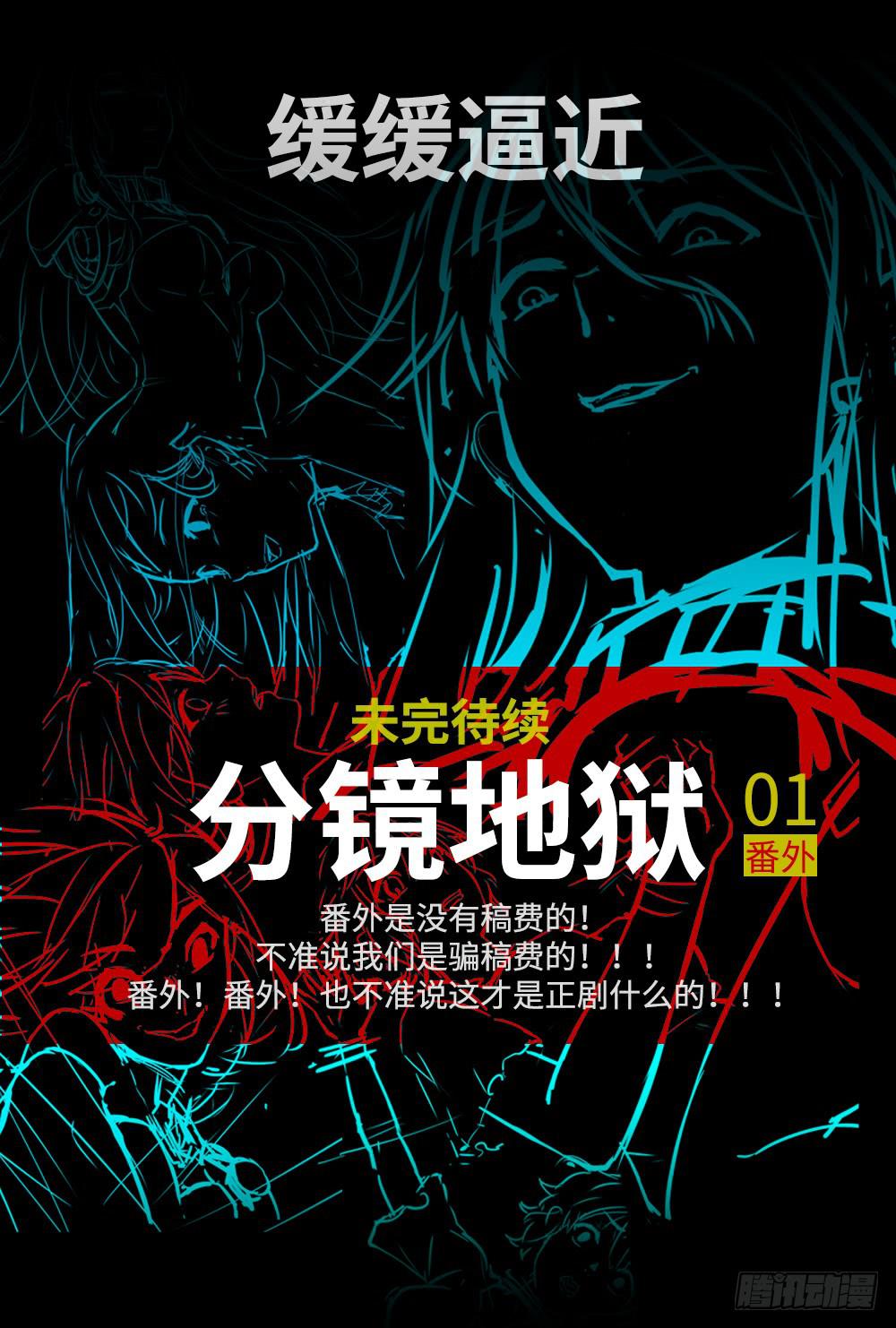 🍶穿越末世变萌妹 番外篇-分镜地狱01 第26页