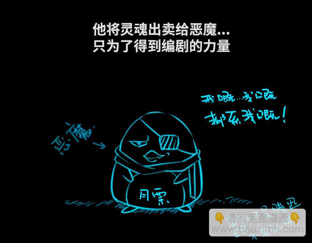 🍶穿越末世变萌妹 番外篇-分镜地狱01 第4页