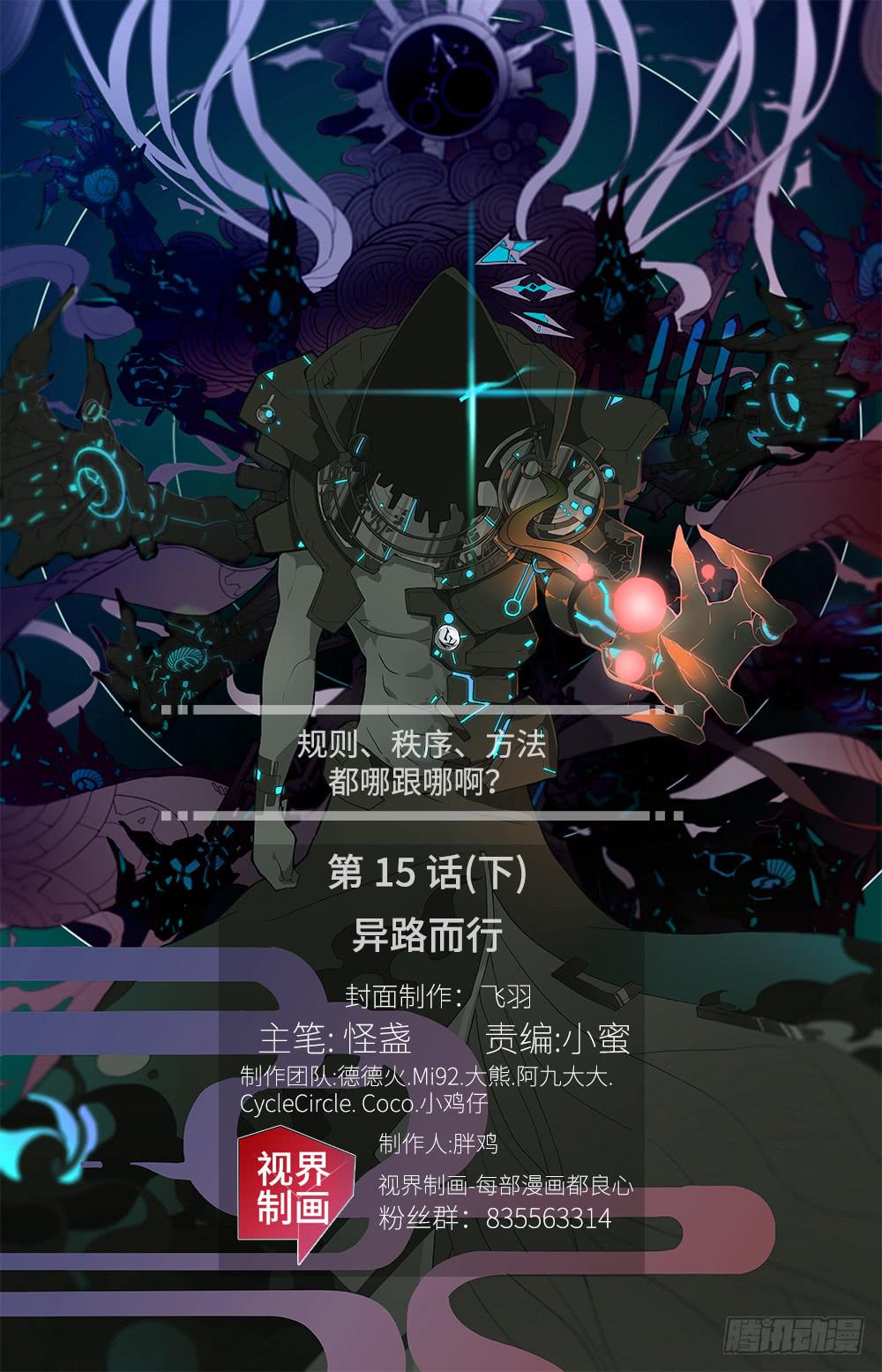 🍶穿越末世变萌妹 第15话(下)-异路而行 第1页