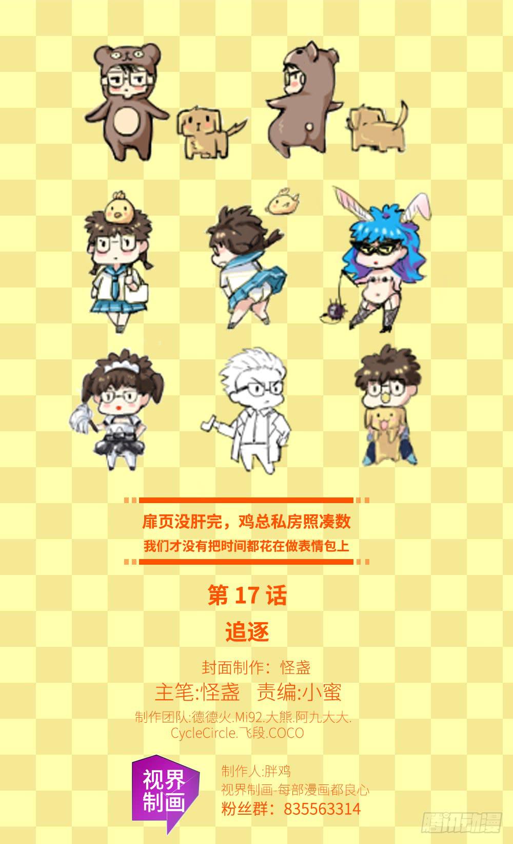 🍶穿越末世变萌妹 第17话-组织 第1页