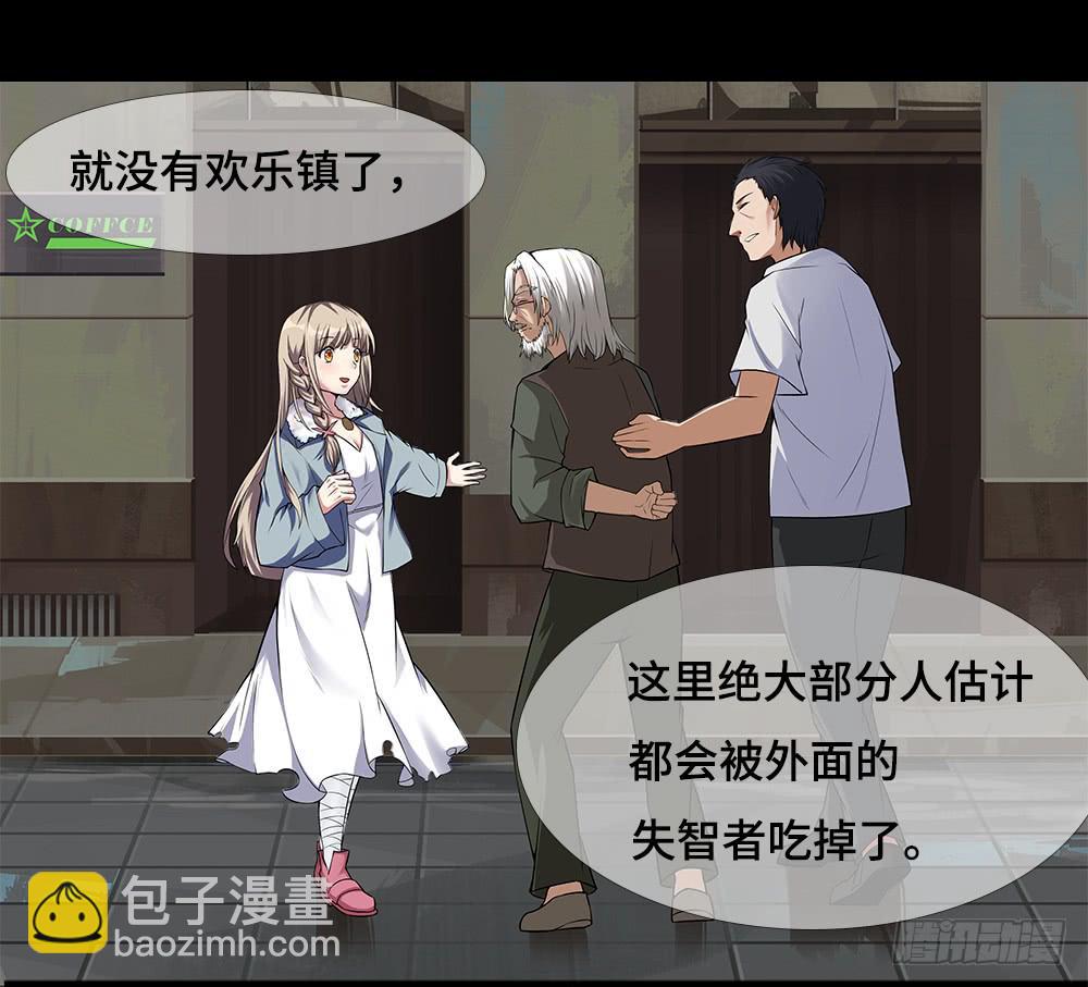 🍶穿越末世变萌妹 第17话-组织 第25页
