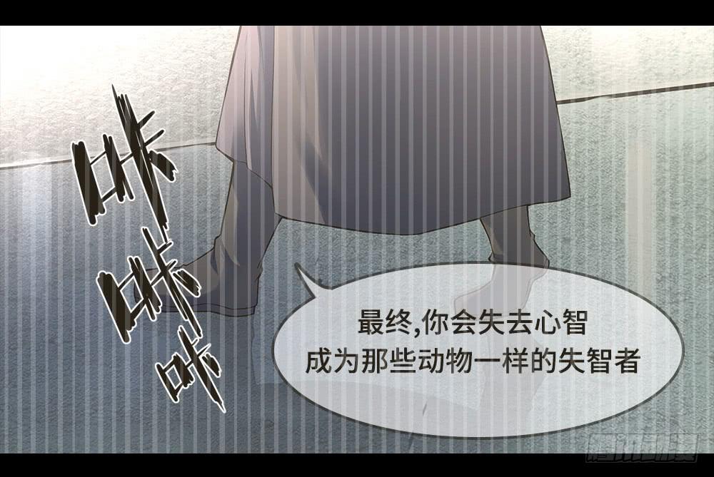 🍶穿越末世变萌妹 第17话-组织 第36页