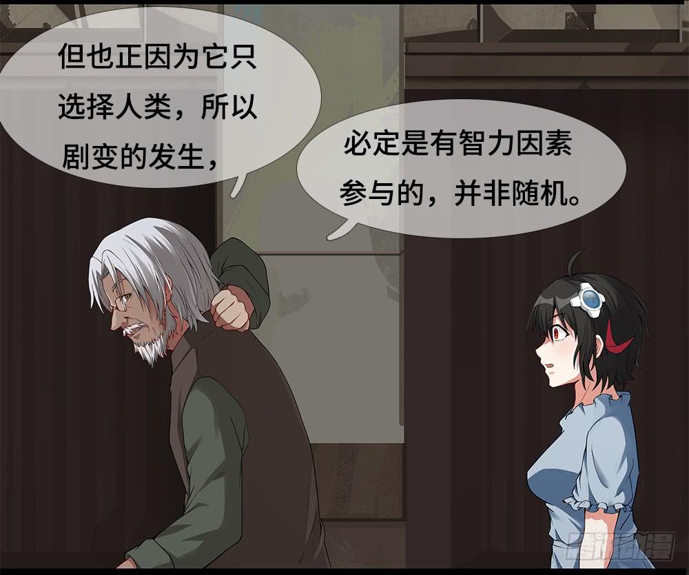 🍶穿越末世变萌妹 第17话-组织 第39页