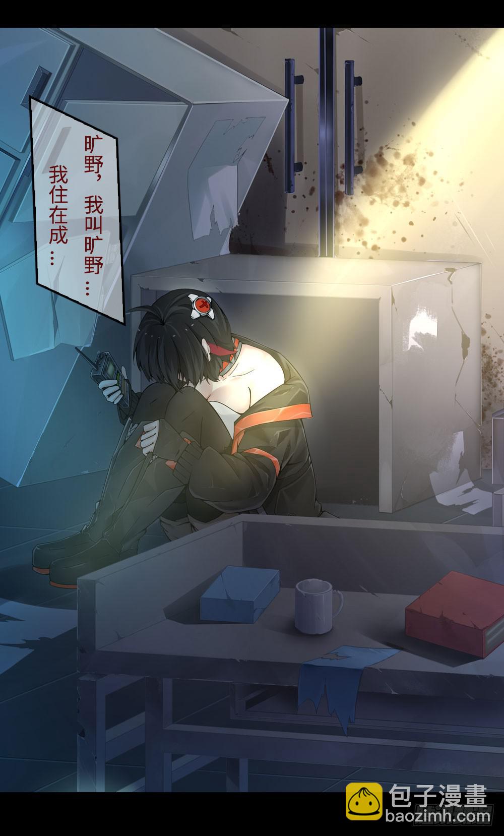 🍶穿越末世变萌妹 第4话-新世界 第22页