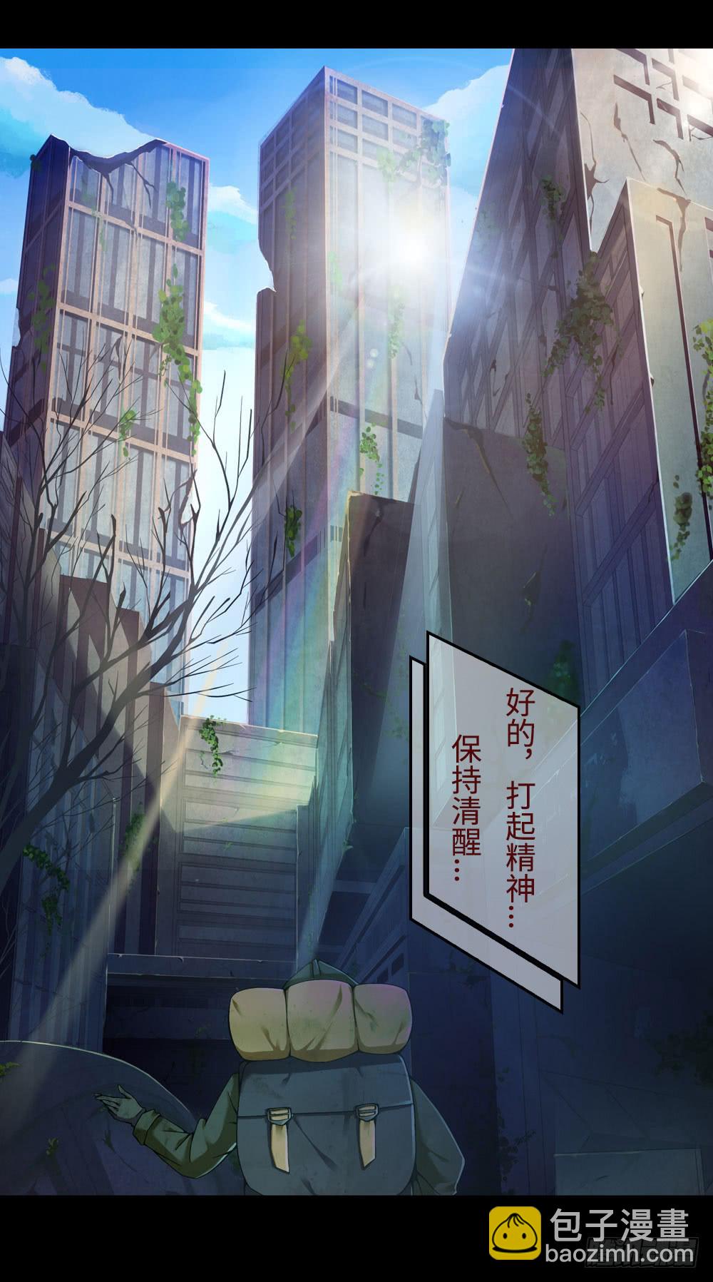 🍶穿越末世变萌妹 第4话-新世界 第28页