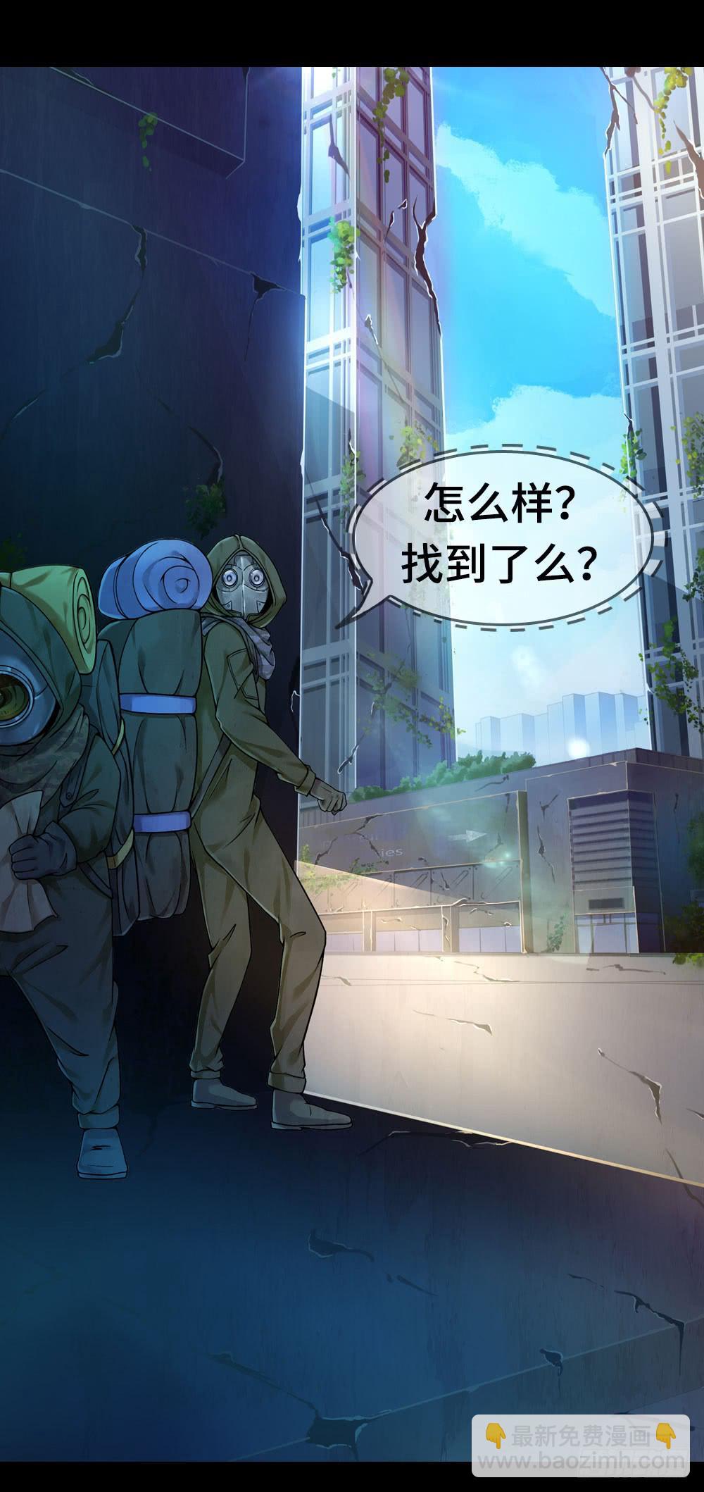 🍶穿越末世变萌妹 第4话-新世界 第39页