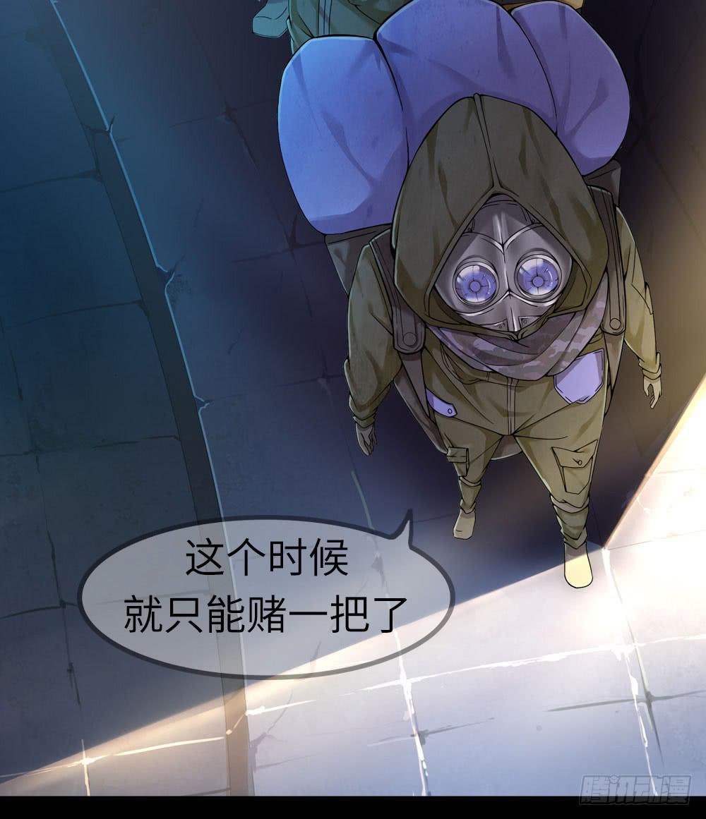 🍶穿越末世变萌妹 第4话-新世界 第44页