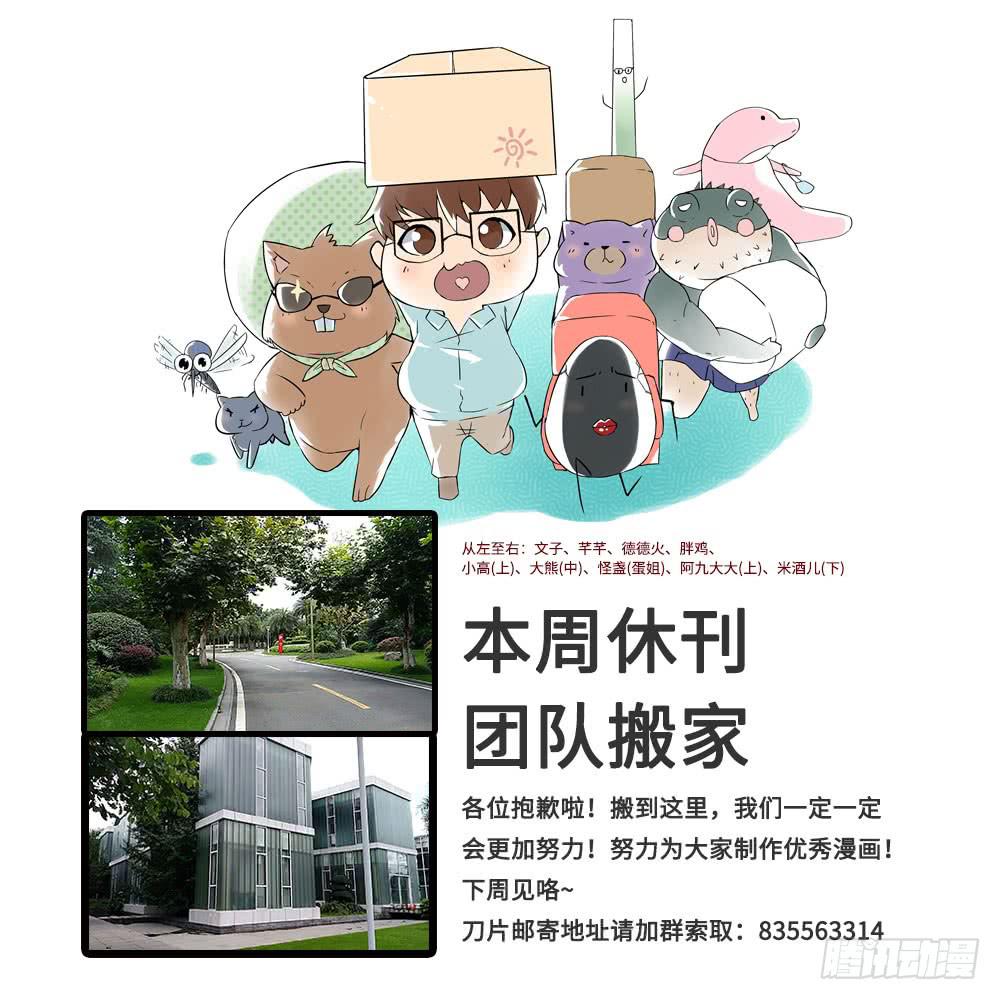 🍶穿越末世变萌妹 本周休刊！搬家啦！ 第1页