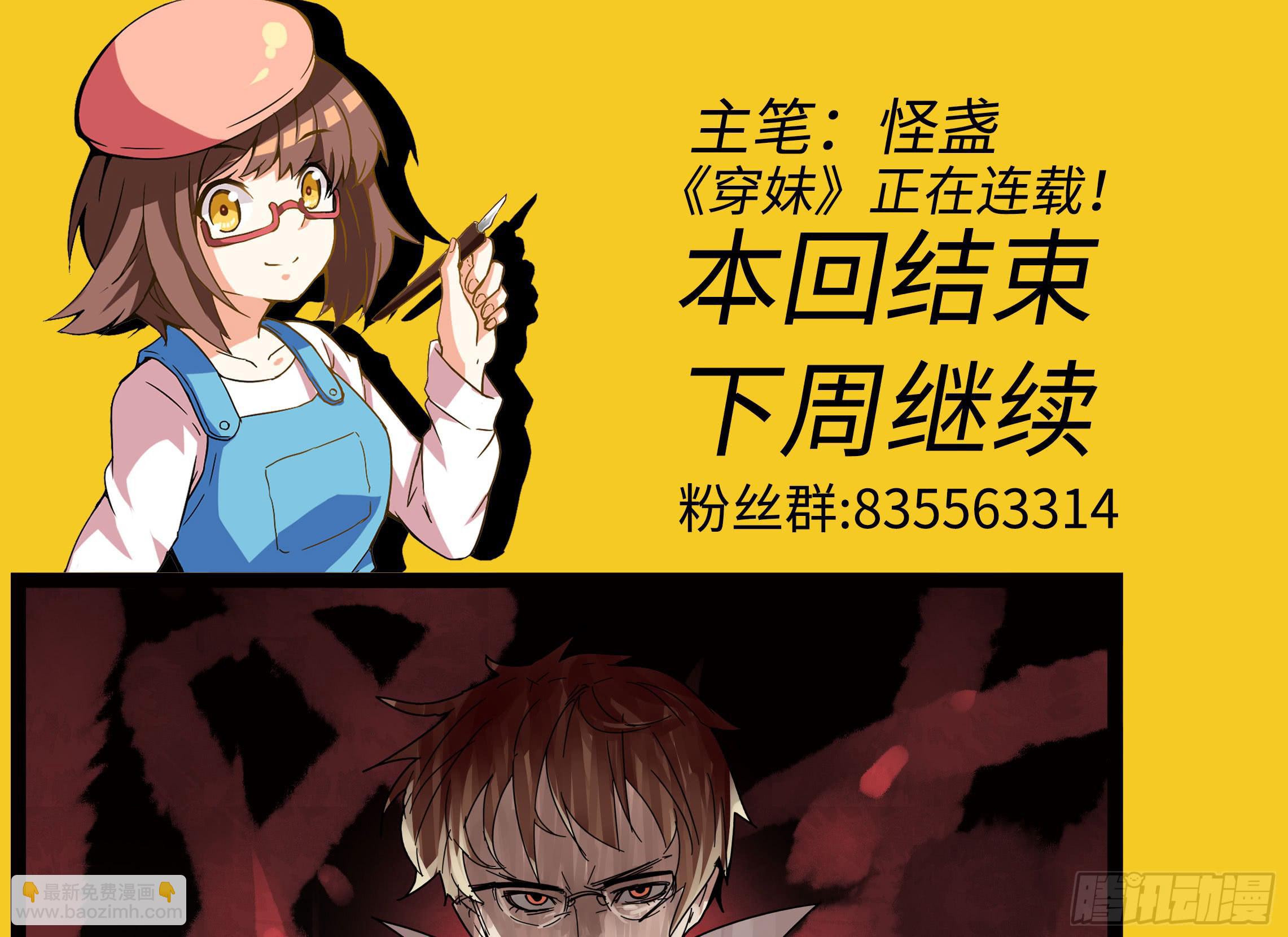 🍶穿越末世变萌妹 第7话-连锁反应 第43页