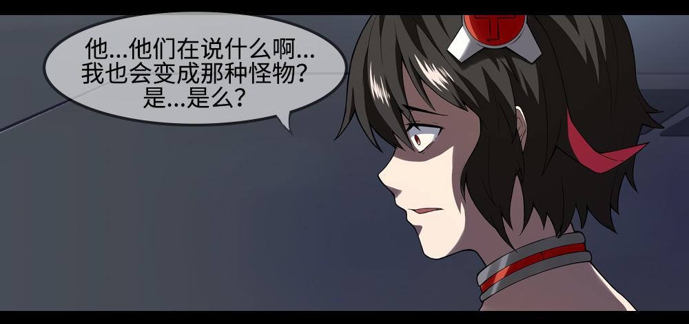 🍶穿越末世变萌妹 第7话-连锁反应 第9页