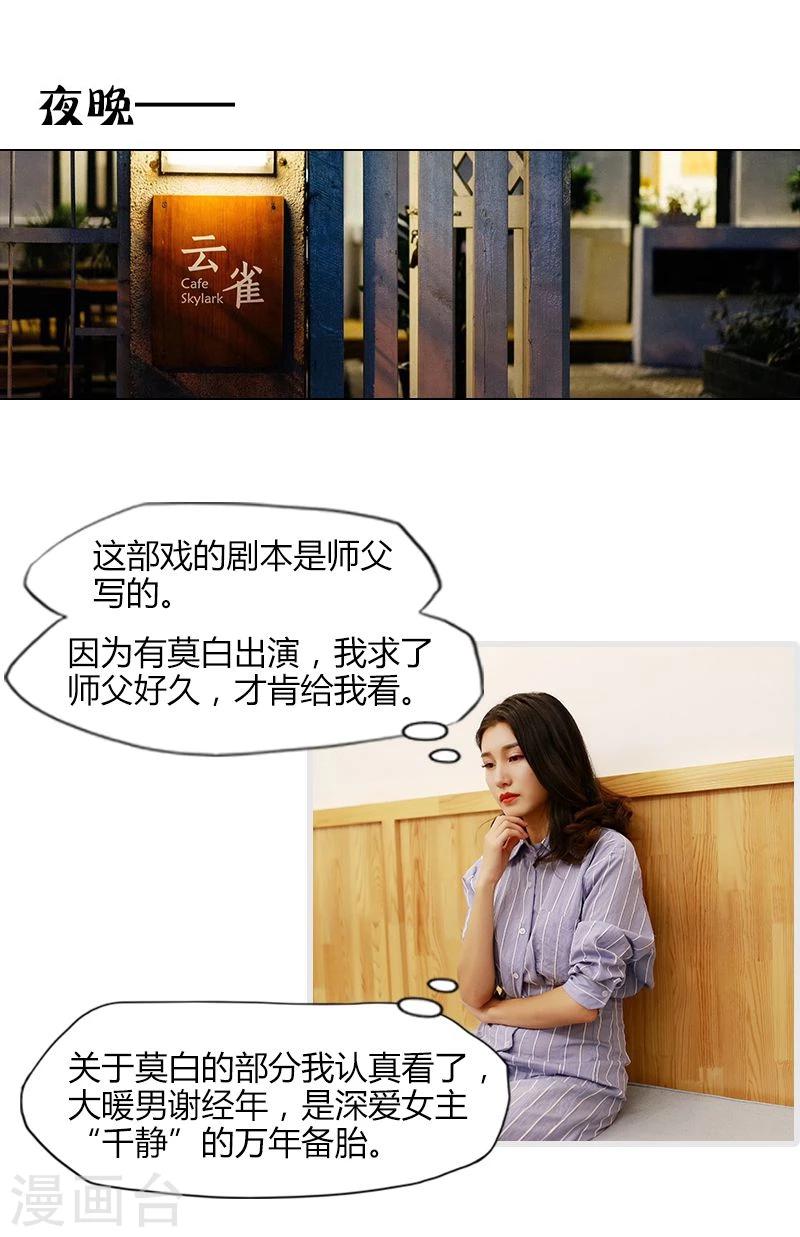 🍶穿越屏幕遇见他 第2话 第7页
