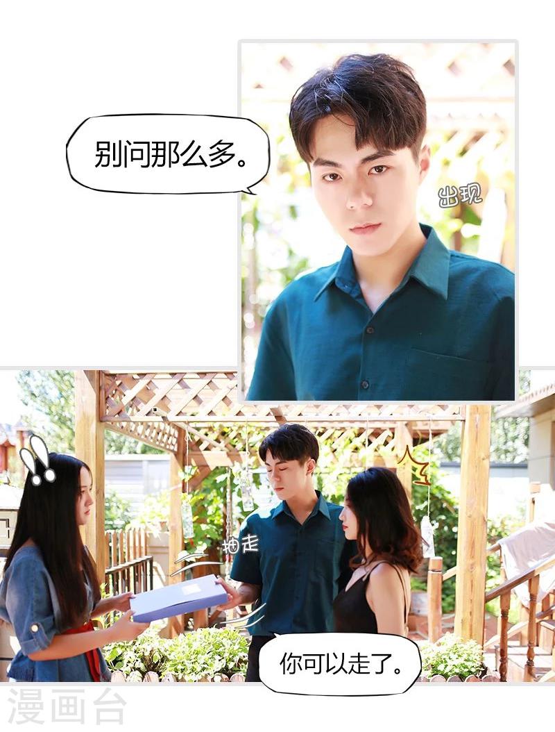 🍶穿越屏幕遇见他 第12话 第3页