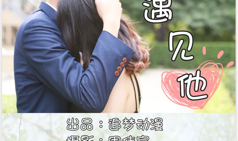 🍶穿越屏幕遇见他 第16话 第2页