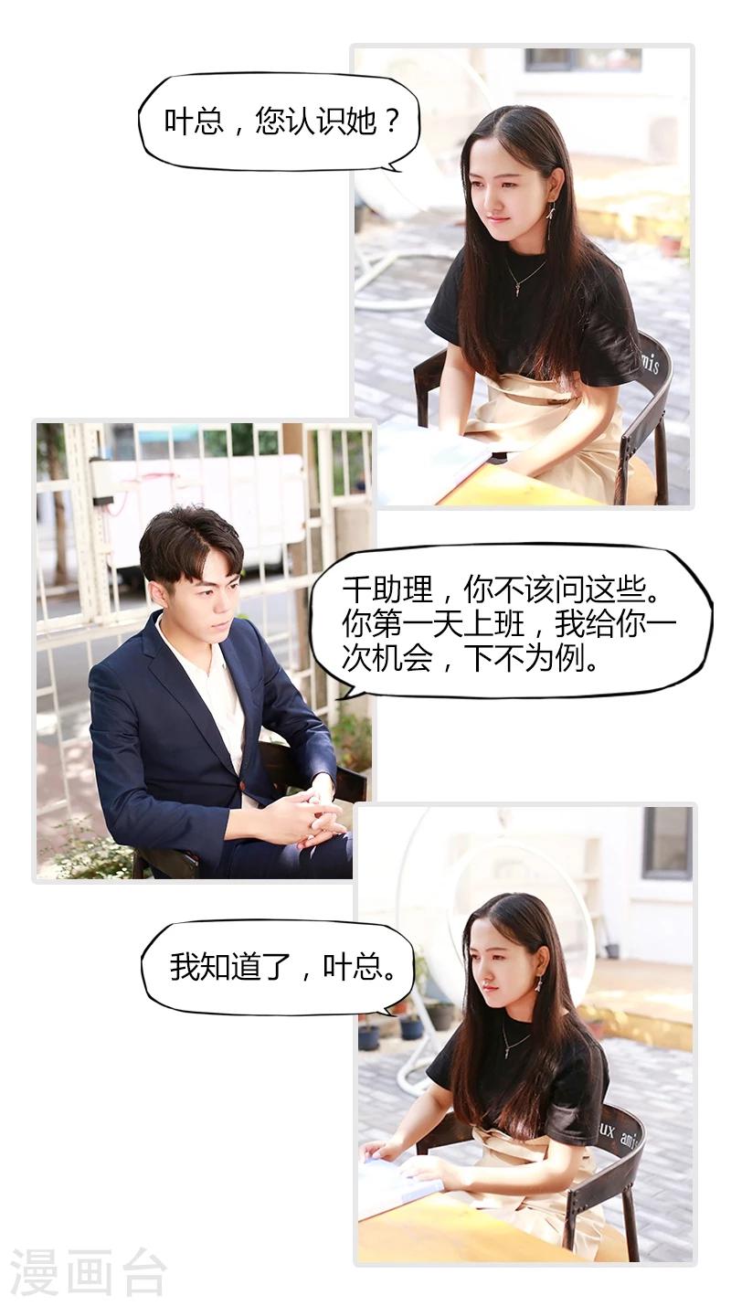 🍶穿越屏幕遇见他 第4话 第11页