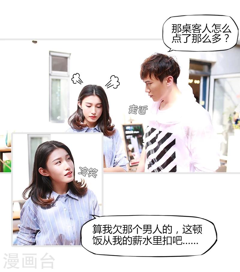 🍶穿越屏幕遇见他 第4话 第13页