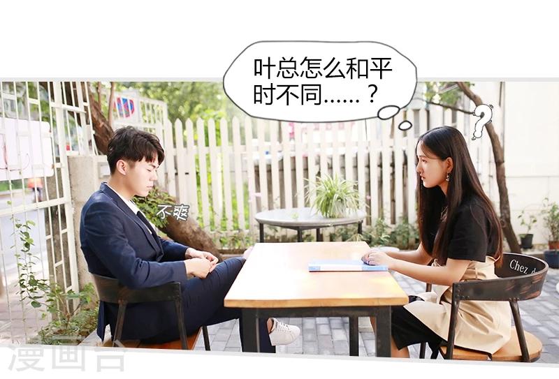 🍶穿越屏幕遇见他 第4话 第21页
