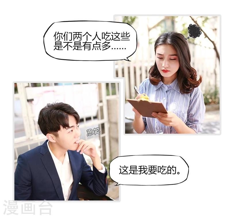 🍶穿越屏幕遇见他 第4话 第5页