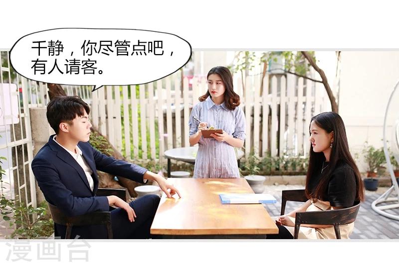 🍶穿越屏幕遇见他 第4话 第6页