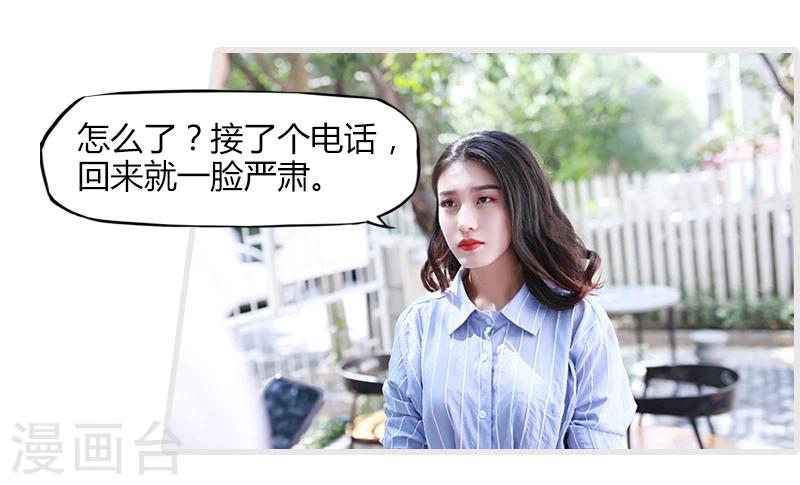 🍶穿越屏幕遇见他 第8话 第4页