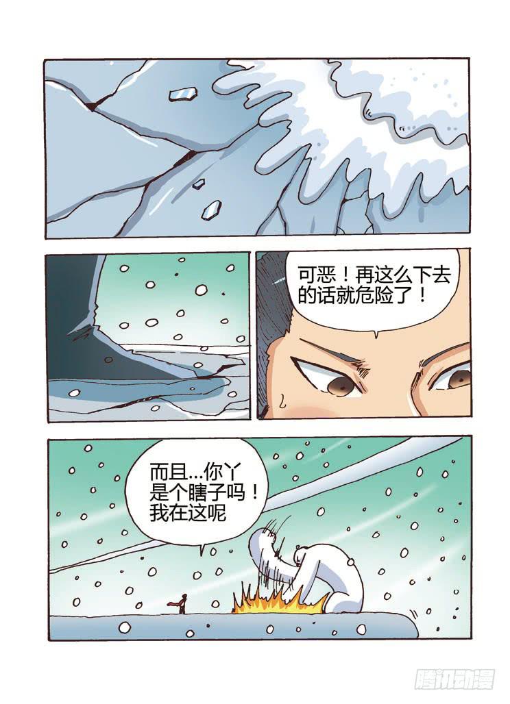 🍶穿越时空的小药丸 02： 爬雪山，微臣都是为了您 第11页