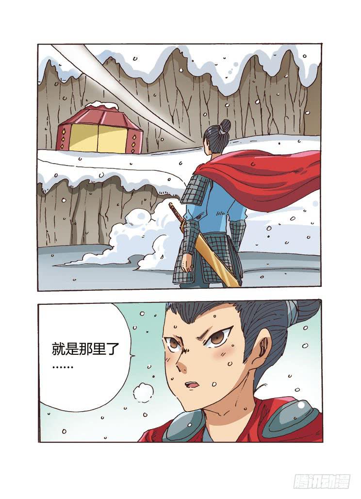 🍶穿越时空的小药丸 02： 爬雪山，微臣都是为了您 第3页