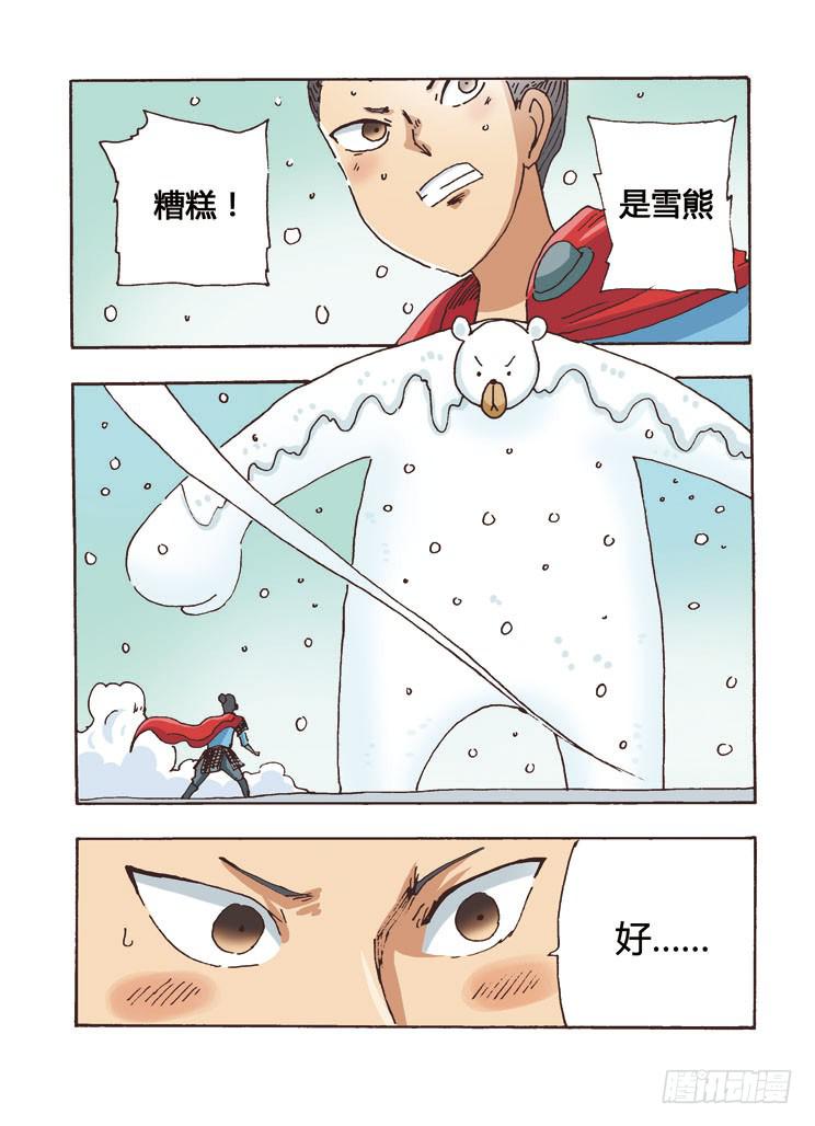 🍶穿越时空的小药丸 02： 爬雪山，微臣都是为了您 第6页