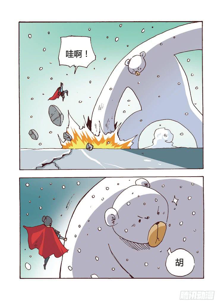 🍶穿越时空的小药丸 02： 爬雪山，微臣都是为了您 第8页