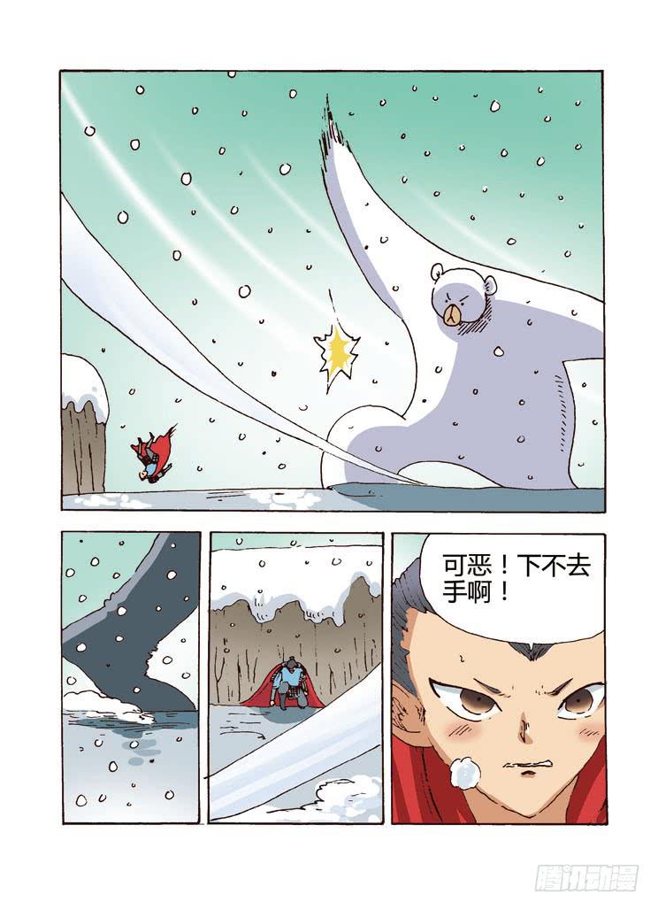 🍶穿越时空的小药丸 02： 爬雪山，微臣都是为了您 第9页