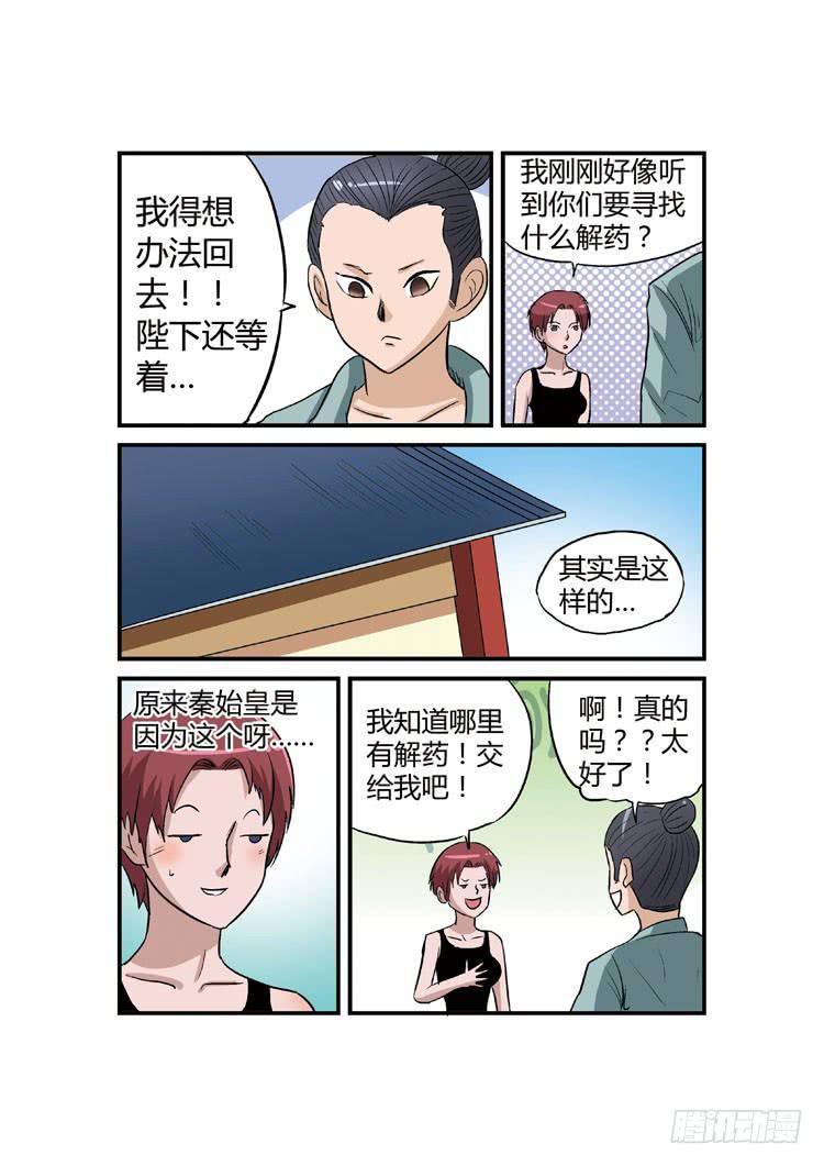 🍶穿越时空的小药丸 12.我也算是富二代吧 第11页