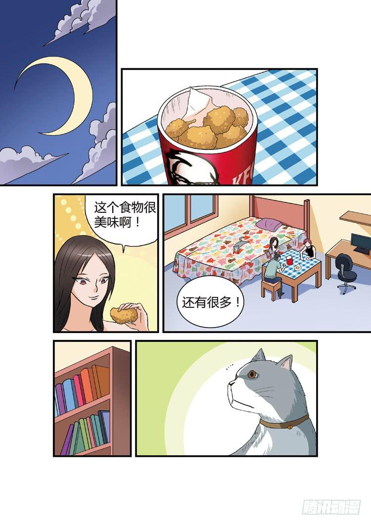 🍶穿越时空的小药丸 12.我也算是富二代吧 第12页