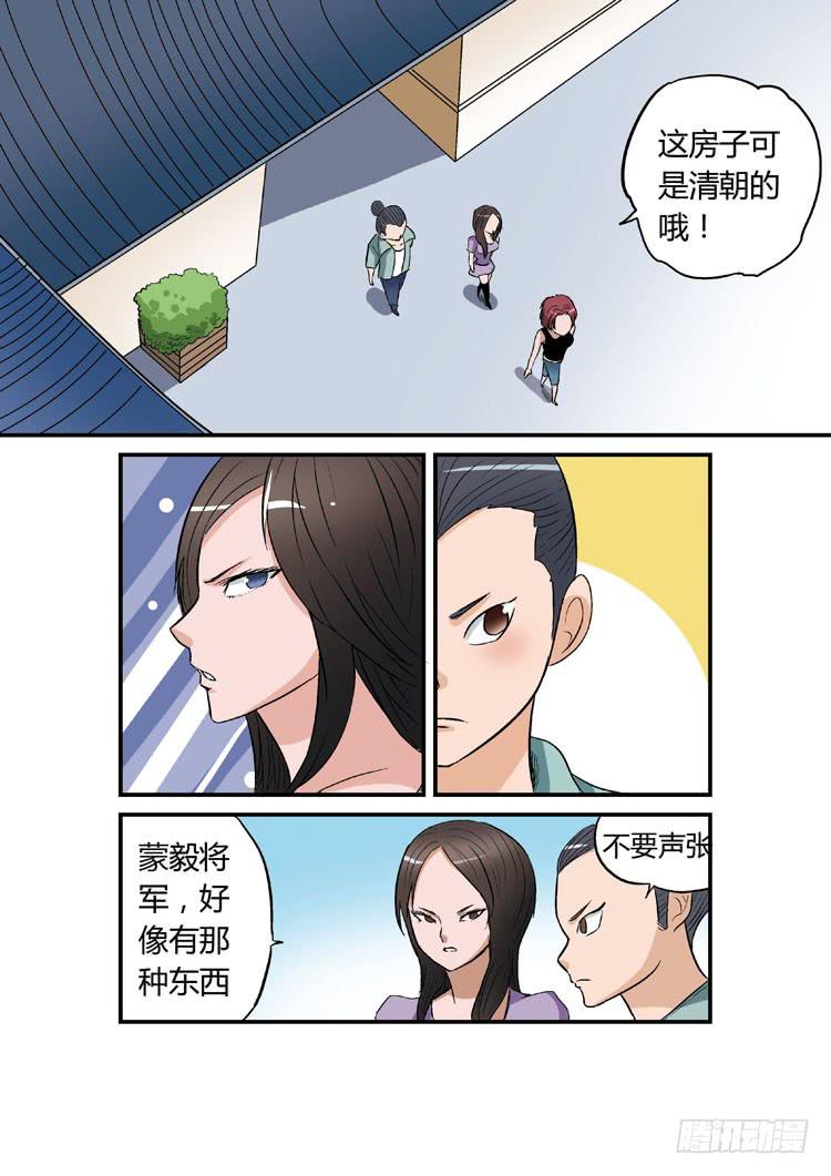 🍶穿越时空的小药丸 12.我也算是富二代吧 第3页