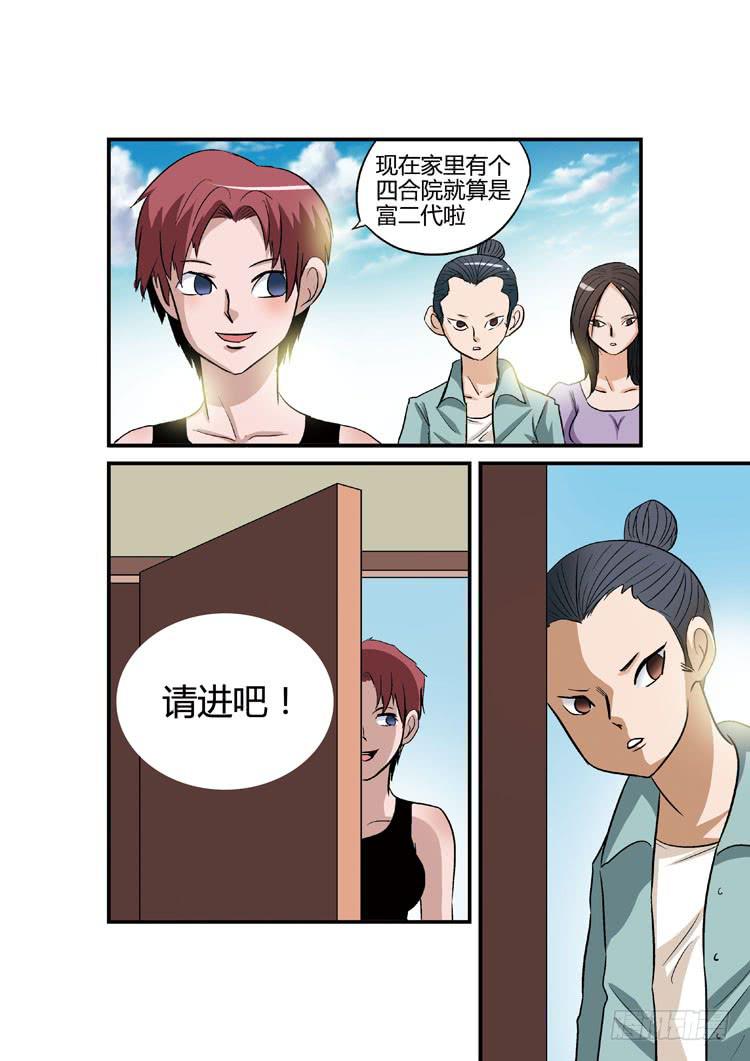 🍶穿越时空的小药丸 12.我也算是富二代吧 第4页